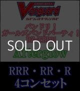 画像: 【4コン】DZ-TBP01 Afterglow RRR・RR・R 4コンセット+3枚