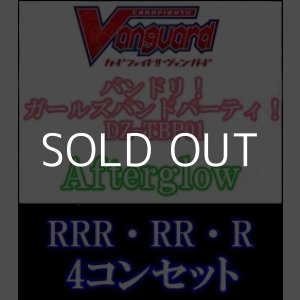 画像: 【4コン】DZ-TBP01 Afterglow RRR・RR・R 4コンセット+3枚