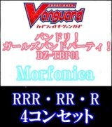 画像: 【4コン】DZ-TBP01 Morfonica RRR・RR・R 4コンセット+3枚