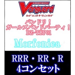 画像: 【4コン】DZ-TBP01 Morfonica RRR・RR・R 4コンセット+3枚