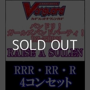 画像: 【4コン】DZ-TBP01 RAISE A SUILEN RRR・RR・R 4コンセット+3枚