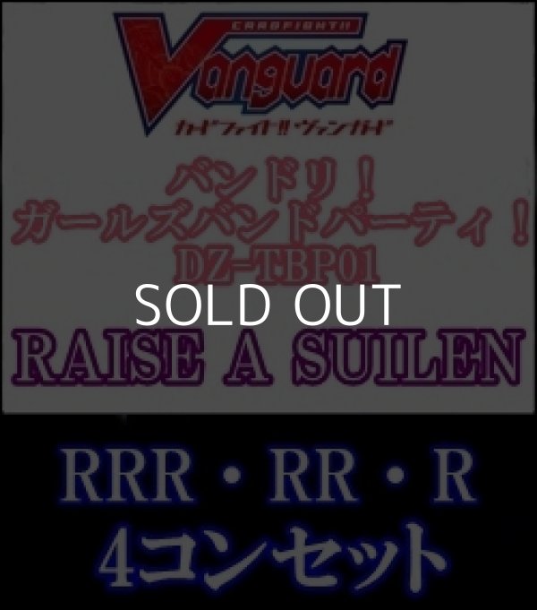 画像1: 【4コン】DZ-TBP01 RAISE A SUILEN RRR・RR・R 4コンセット+3枚 (1)