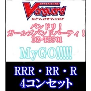画像: 【4コン】DZ-TBP01 MyGO!!!!! RRR・RR・R 4コンセット+3枚