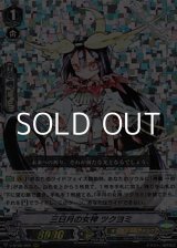 画像: 【RRR】三日月の女神 ツクヨミ