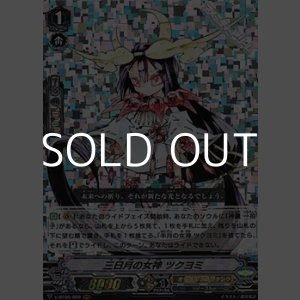 画像: 【RRR】三日月の女神 ツクヨミ