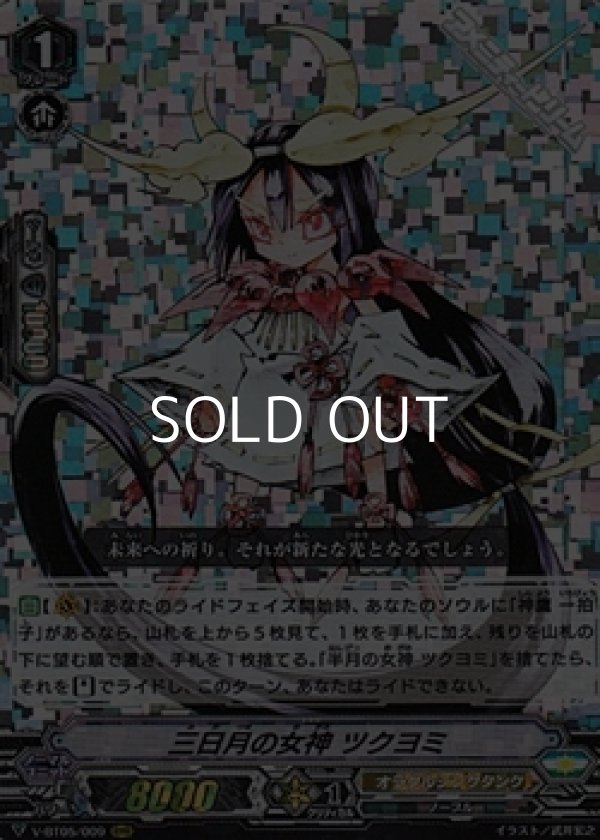 画像1: 【RRR】三日月の女神 ツクヨミ (1)