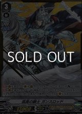 画像: 【SVR】孤高の騎士 ガンスロッド