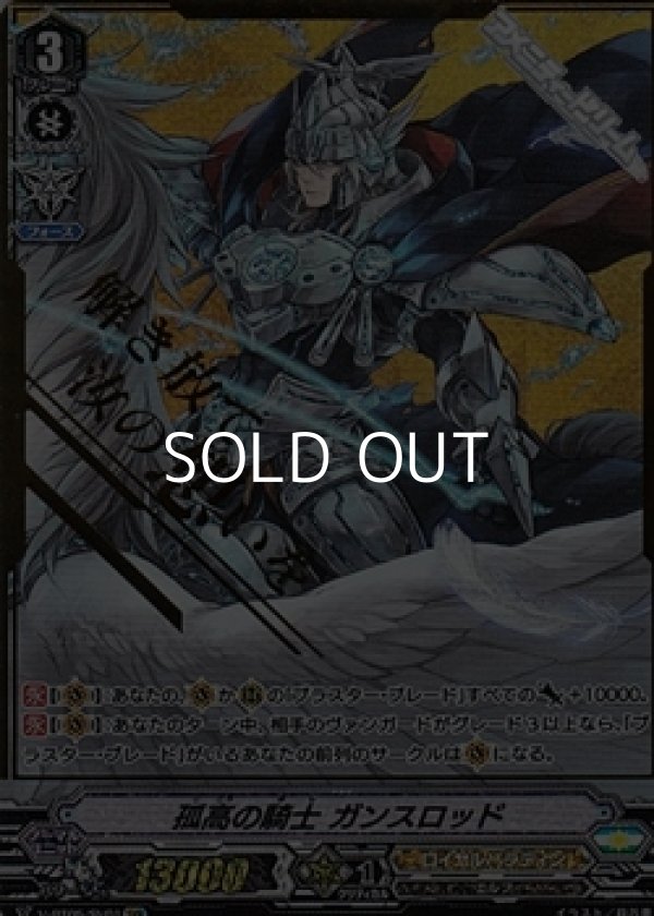 画像1: 【SVR】孤高の騎士 ガンスロッド (1)