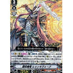 画像: 【RRR】隠密魔竜 ヒャッキヴォーグ