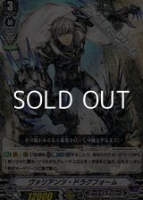 画像: 【R】ヴァリアンツ・ドラグフォーム
