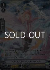 画像: 【SP】ヘルスフル・インテンダント