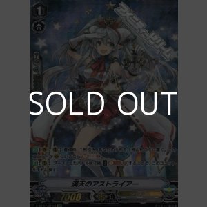 画像: 【SP】満天のアストライアー
