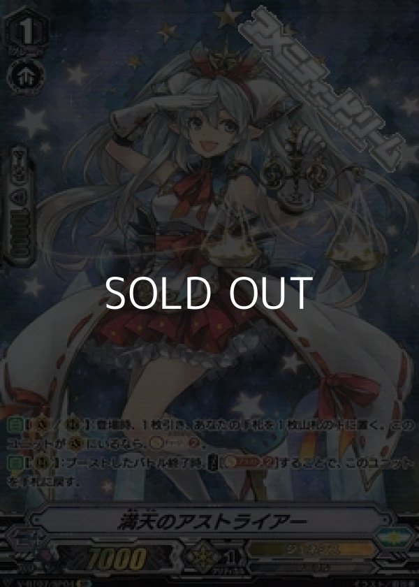 画像1: 【SP】満天のアストライアー (1)