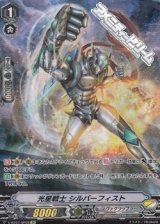 画像: 【SP】光星戦士 シルバーフィスト