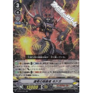 画像: 【RR】選考の根絶者 ヰドガ