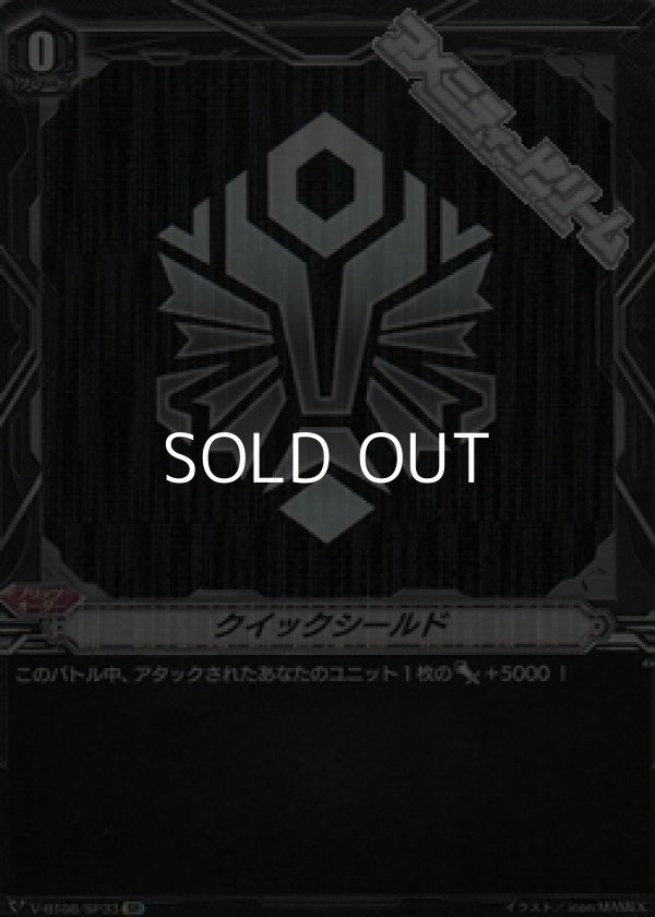 画像1: 【SP】クイックシールド(ディメンジョンポリス) (1)