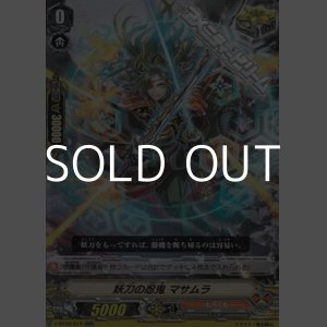 画像: 【RR】妖刀の忍鬼 マサムラ