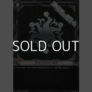 画像: 【SP】クイックシールド(ペイルムーン)