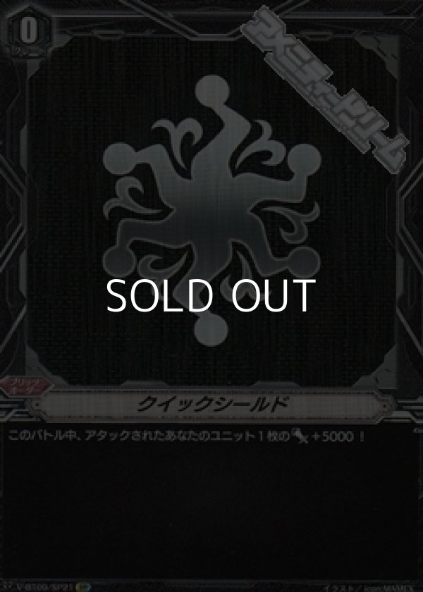 画像1: 【SP】クイックシールド(ペイルムーン) (1)