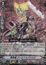 画像: 【RRR】熱角竜 ディロフォパイロス