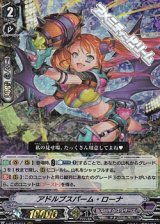 画像: 【RRR】アドルブスパーム・ローナ