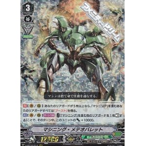 画像: 【RRR】マシニング・メテオバレット