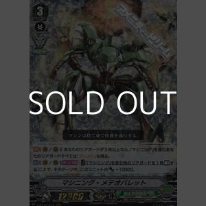 画像: 【RRR】マシニング・メテオバレット