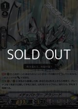 画像: 【RRR】メチャバトラー アラシード