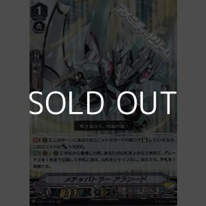 画像: 【RRR】メチャバトラー アラシード