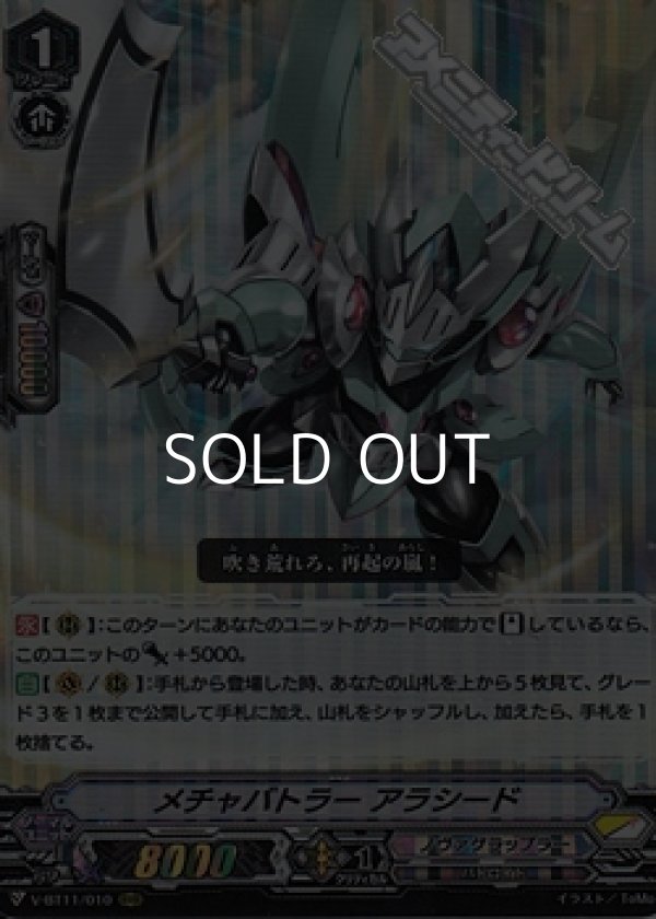 画像1: 【RRR】メチャバトラー アラシード (1)