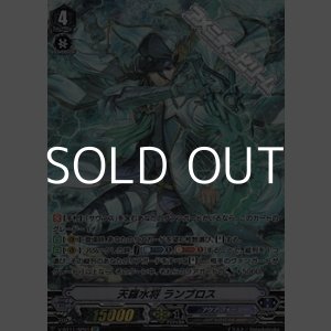 画像: 【SP】天羅水将 ランブロス