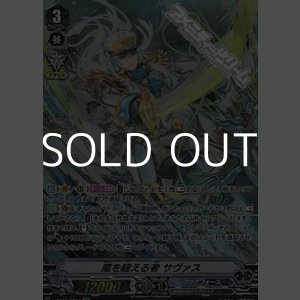 画像: 【SP】嵐を超える者 サヴァス