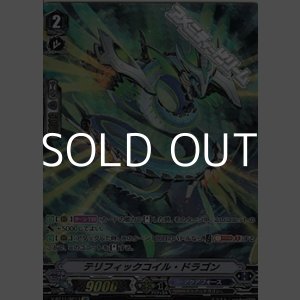 画像: 【SP】テリフィックコイル・ドラゴン