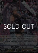 画像: 【RRR】黒衣の通告 ナキール