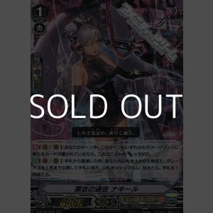 画像: 【RRR】黒衣の通告 ナキール