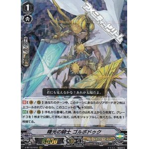 画像: 【RRR】曙光の騎士 ゴルボドゥク
