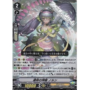 画像: 【RR】運命の神器 ノルン
