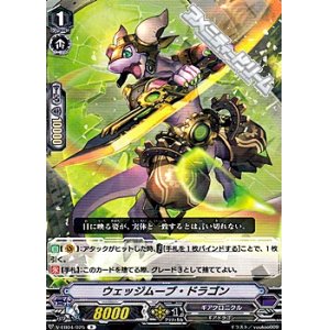 画像: 【R】ウェッジムーブ・ドラゴン