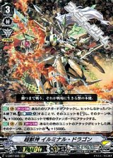 画像: 【RRR】超獣神 イルミナル・ドラゴン
