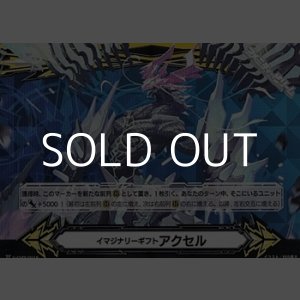 画像: 【GM】イマジナリーギフト アクセルII(蒼嵐覇竜 グローリー・メイルストローム)