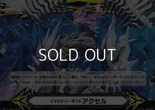 画像1: 【GM】イマジナリーギフト アクセルII(蒼嵐覇竜 グローリー・メイルストローム) (1)