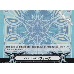 画像: 【IGR】イマジナリーギフト フォースII(GM2/0087)