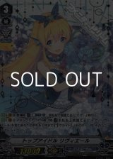 画像: 【SVR】トップアイドル リヴィエール