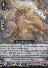 画像: 【RRR】ボルテージホーン・ドラゴン