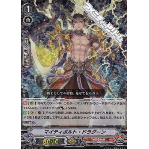 画像: 【RRR】マイティボルト・ドラグーン