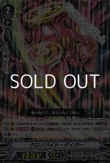 画像: 【RRR】クロノバイト・タイガー