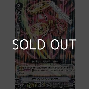 画像: 【RRR】クロノバイト・タイガー