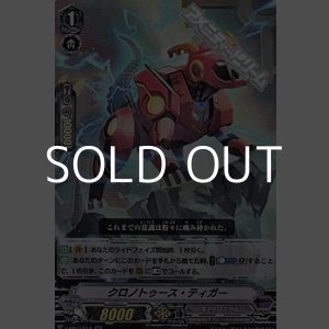 画像: 【RR】クロノトゥース・ティガー