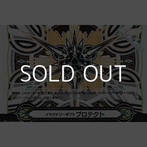 画像: 【IGR】イマジナリーギフト プロテクトII(GM2/0106)