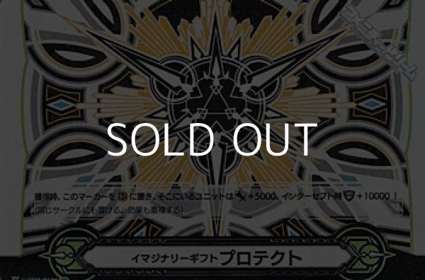 画像1: 【IGR】イマジナリーギフト プロテクトII(GM2/0106) (1)